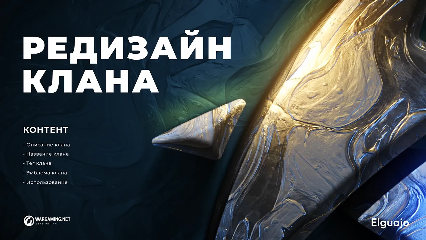 Редизайн клана - Fortuna image 1