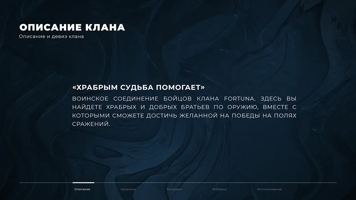 Редизайн клана - Fortuna image 2