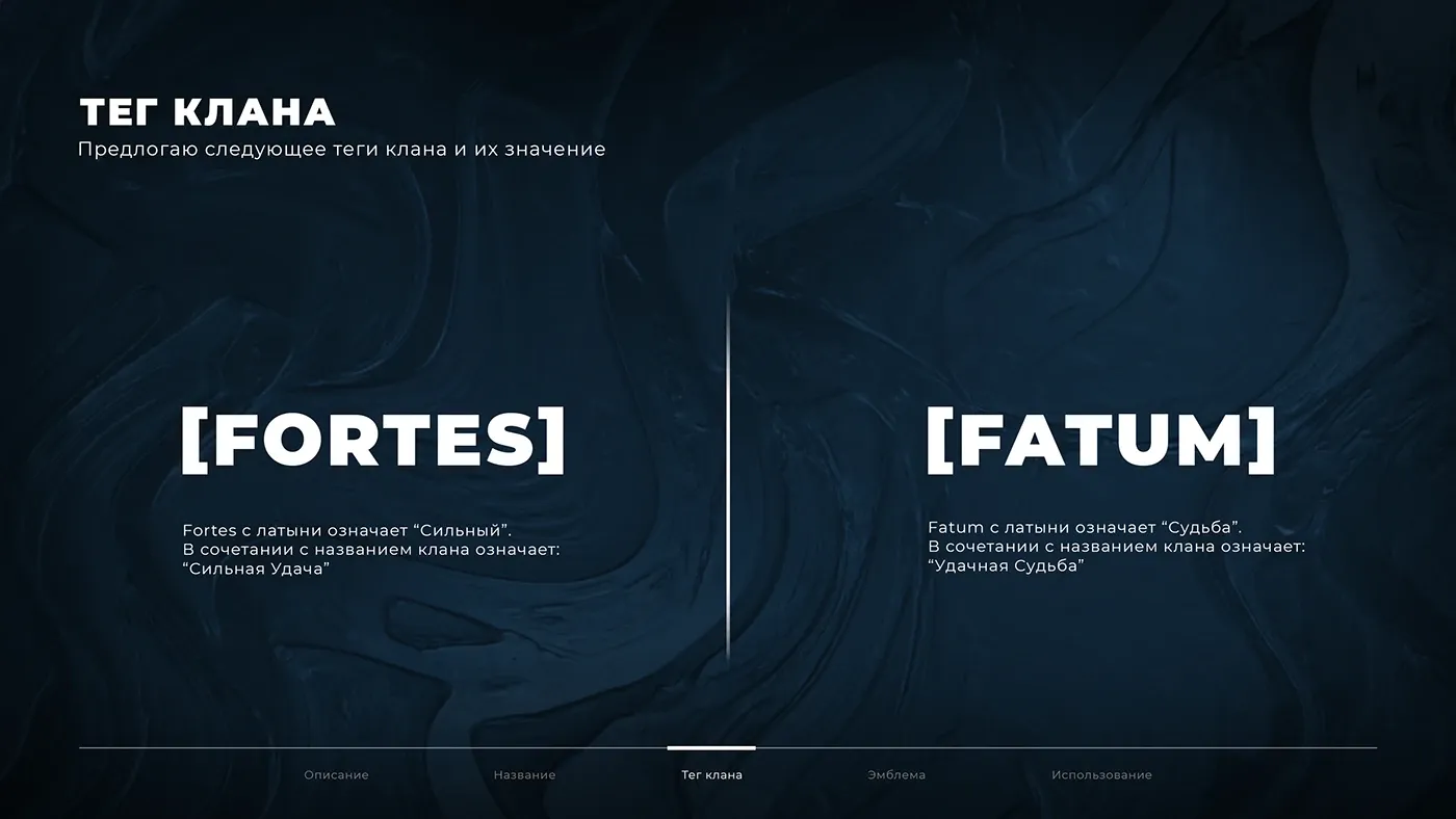 Редизайн клана - Fortuna image 4