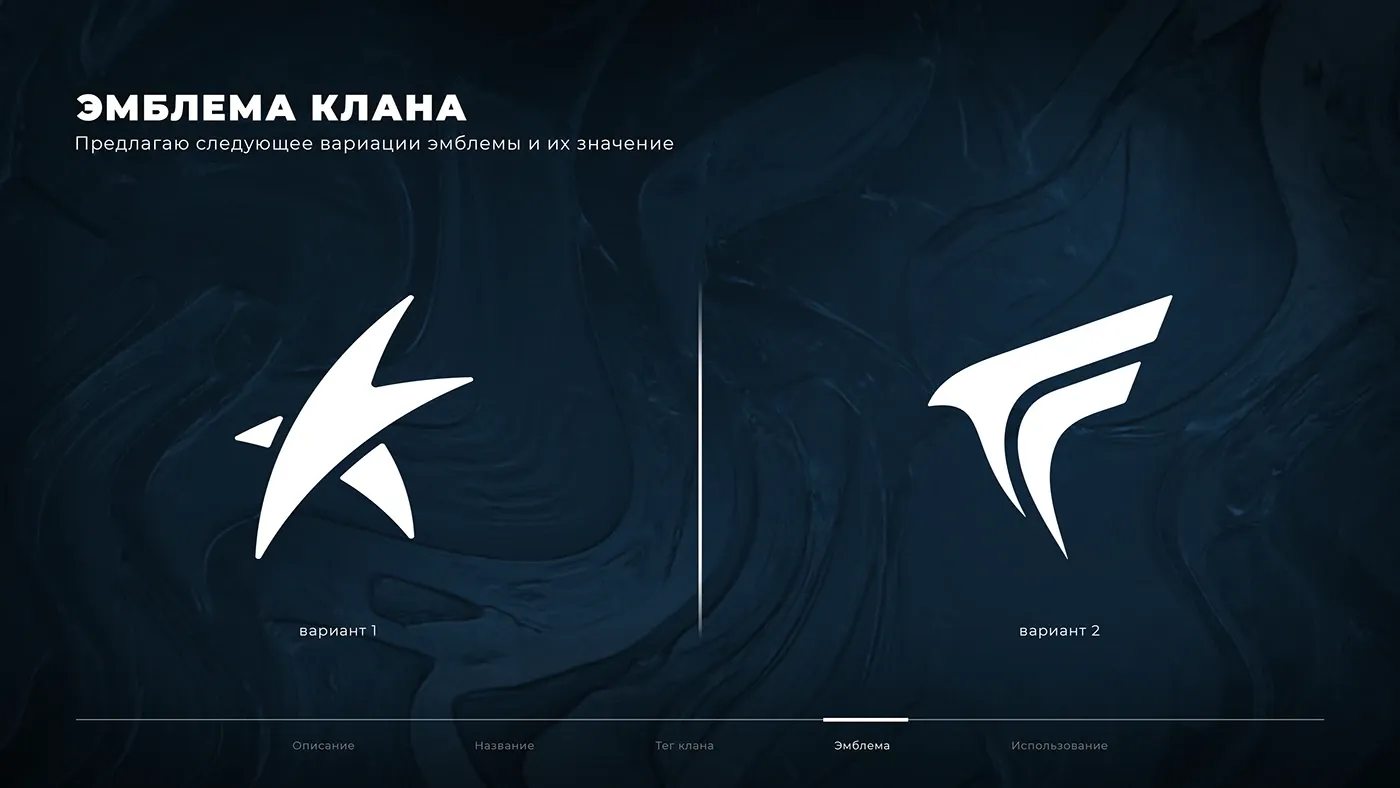 Редизайн клана - Fortuna image 5