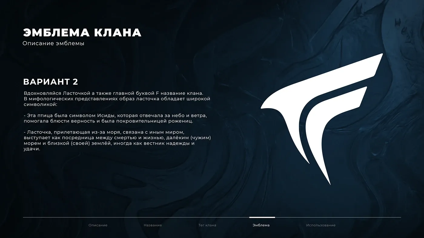 Редизайн клана - Fortuna image 7