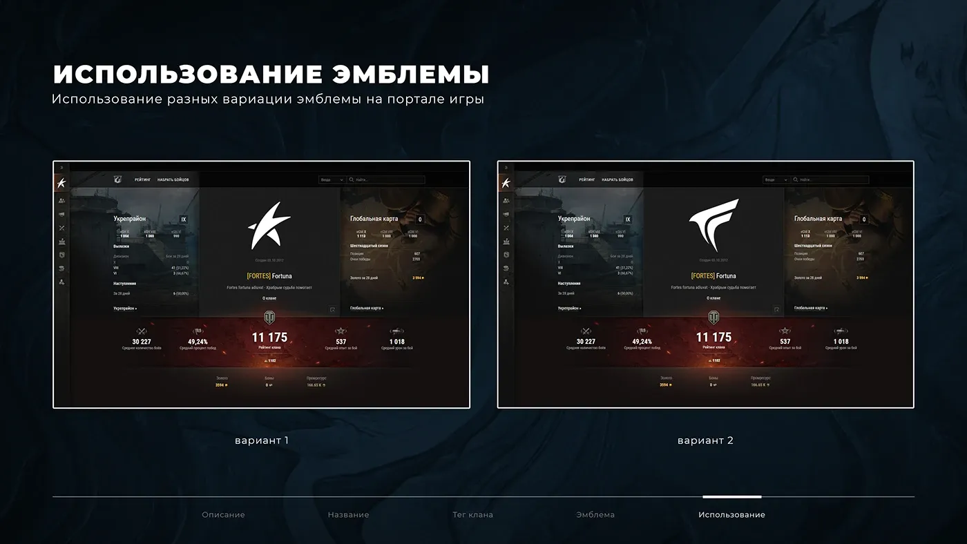 Редизайн клана - Fortuna image 8