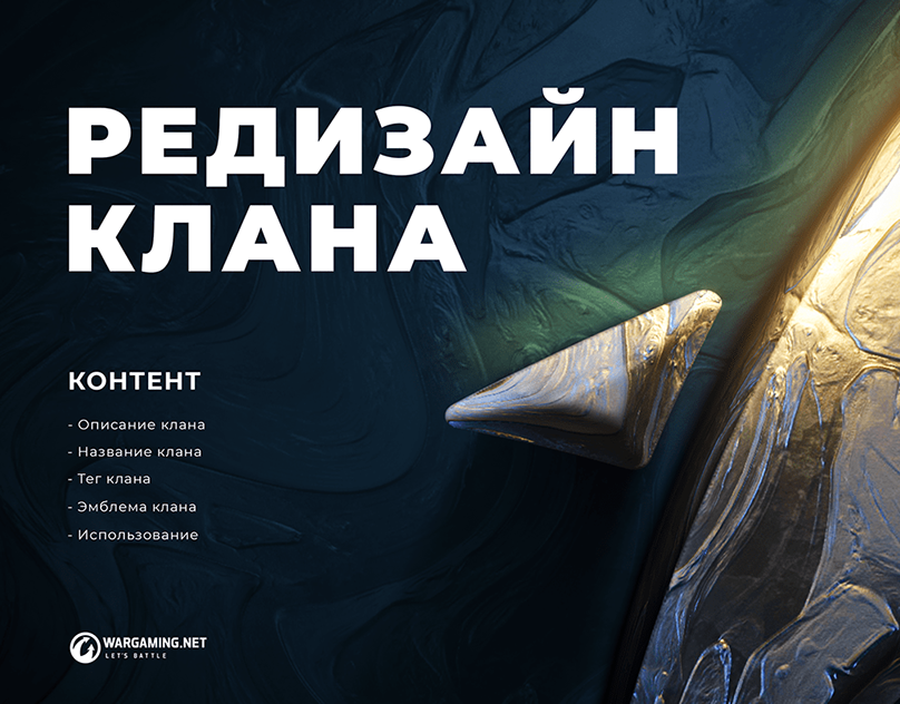 Редизайн клана - Fortuna image 11